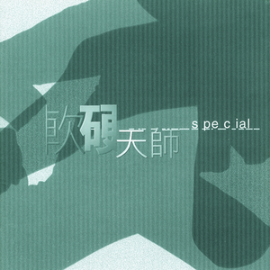 亚洲男生自慰Gay飞机
